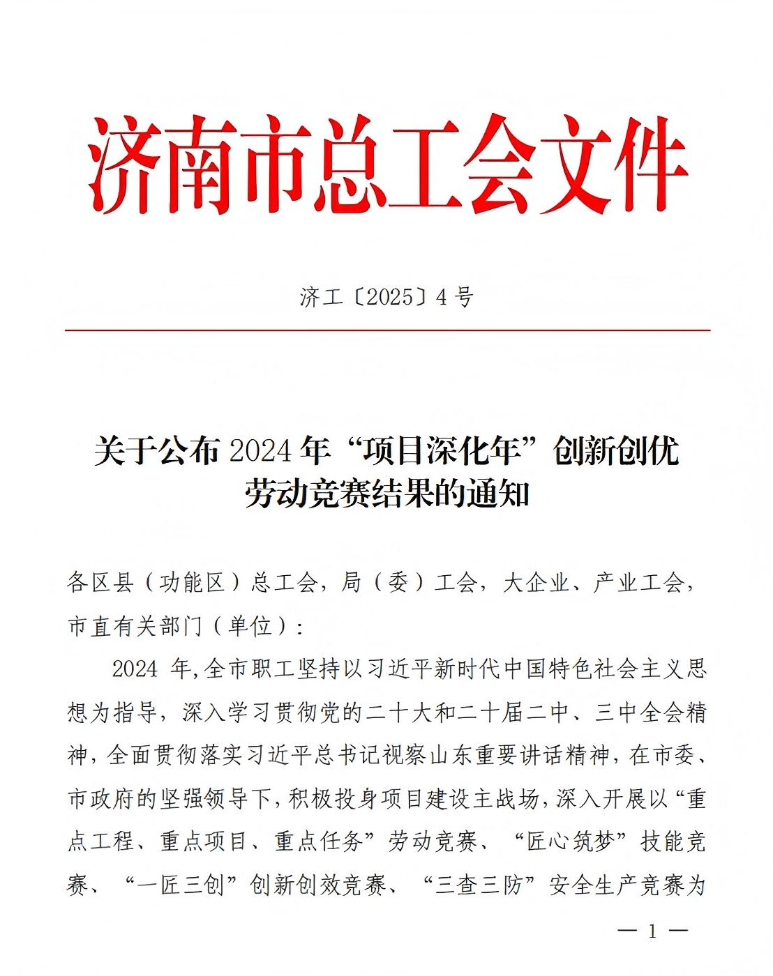 連心物業(yè)榮獲2024年“項(xiàng)目深化年”創(chuàng)新創(chuàng)優(yōu)單位二等獎(jiǎng)、曹立榮獲個(gè)人一等獎(jiǎng)